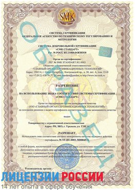 Образец разрешение Кызыл Сертификат ISO 13485